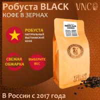 Кофе VNC Робуста Black