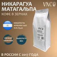 Кофе VNC Никарагуа Матагальпа