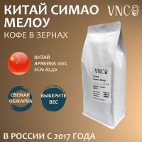 Кофе VNC Китай Симао