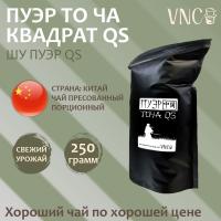 Пуэр То Ча Квадрат QS, Китай (250 г)