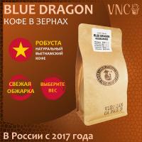 Кофе VNC Робуста Blue Dragon