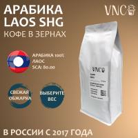 Кофе VNC Лаос Laos SHG