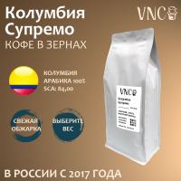 Кофе VNC Колумбия Супремо