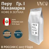 Кофе VNC Перу Кахамарка