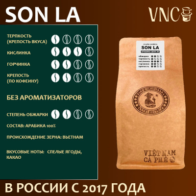 Кофе VNC Арабика Son La