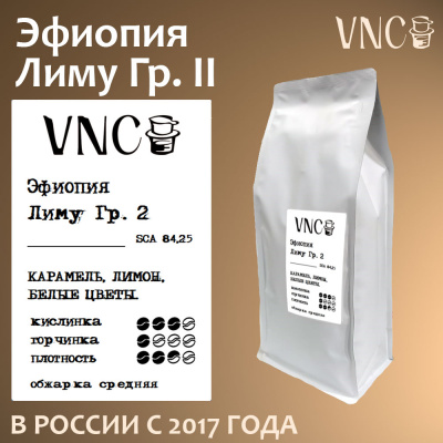 Кофе VNC Эфиопия Лиму