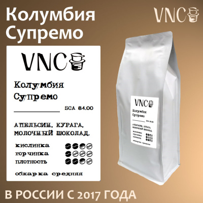 Кофе VNC Колумбия Супремо