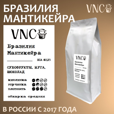 Кофе VNC Бразилия Мантикейра