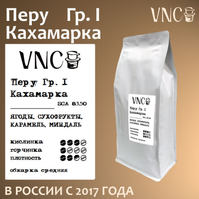 Кофе VNC Перу Кахамарка