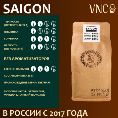 Кофе VNC Арабика Saigon