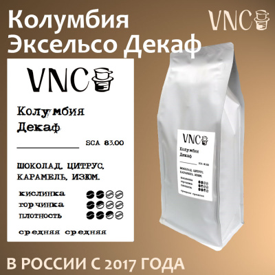 Кофе VNC Колумбия Декаф