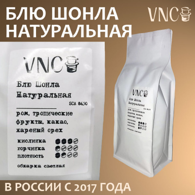 Кофе VNC Вьетнам Блю Шонла Натуральная