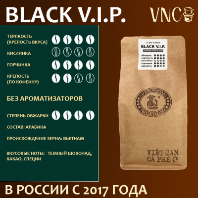 Кофе VNC Арабика Black V.I.P.