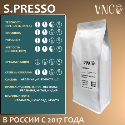 Кофе VNC S.presso